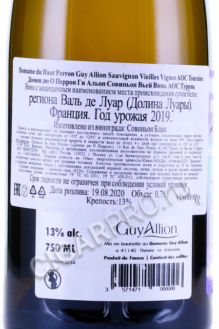 контрэтикетка domaine du haut perron sauvignon vieilles vignes touraine aoc 0.75л