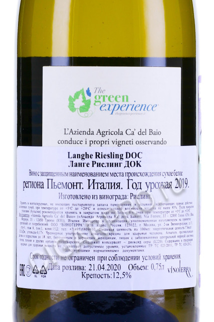 контрэтикетка langhe riesling doc 0.75л