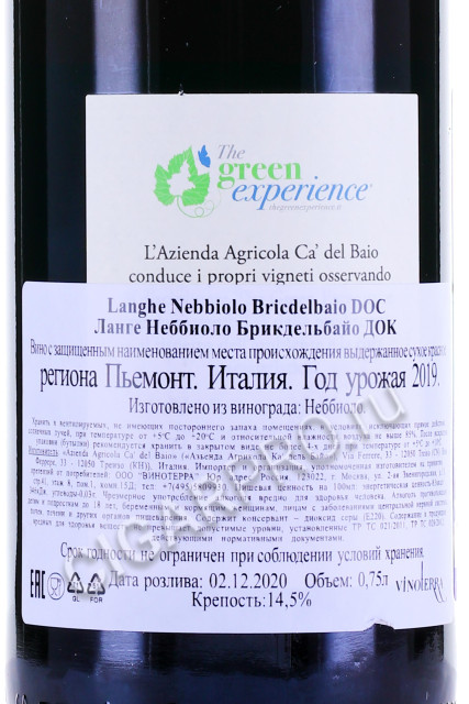 контрэтикетка langhe nebbiolo bricdelbaio doc 0.75л