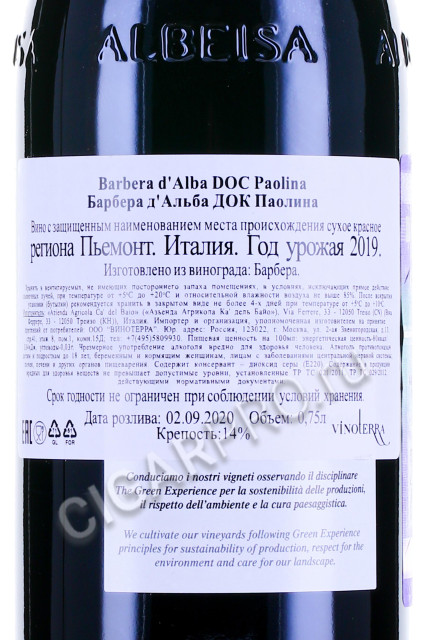 контрэтикетка barbera dalba paolina doc 0.75л