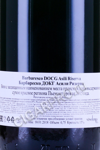 контрэтикетка barbaresco asili riserva docg 2015 0.75л