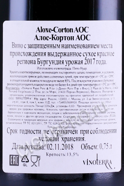 контрэтикетка aloxe corton aoc 0.75л