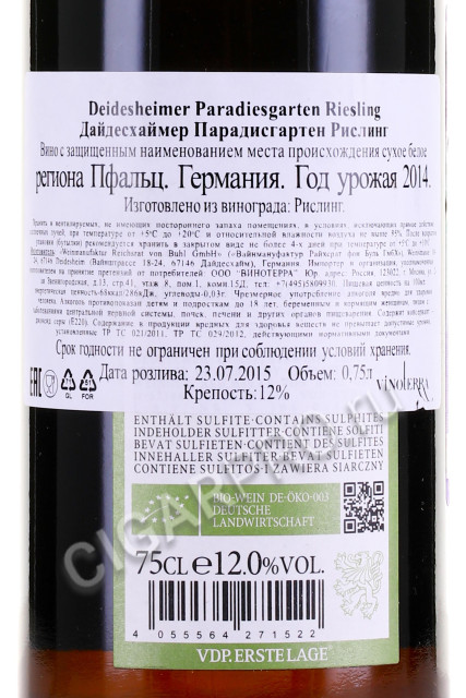 контрэтикетка deidesheimer paradiesgarten riesling 0.75л