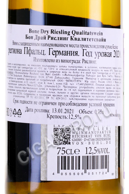 контрэтикетка bone dry riesling qualitatswein 0.75л