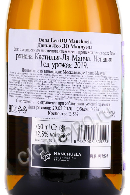 контрэтикетка dona leo manchuela do 0.75л