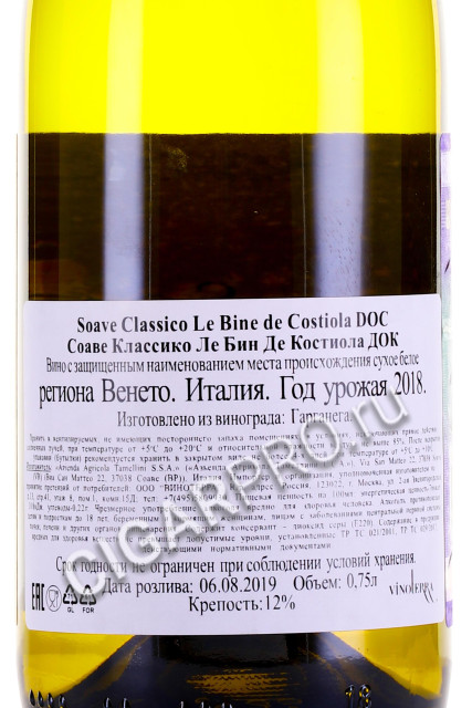 контрэтикетка soave classico le bine de costiola doc 0.75л