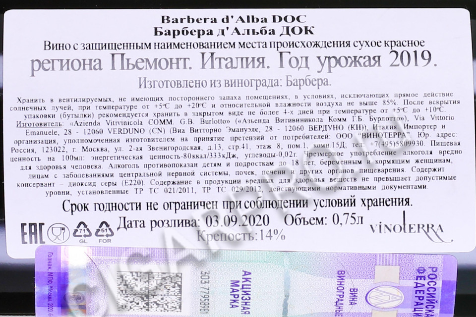 контрэтикетка barbera dalba doc 0.75л