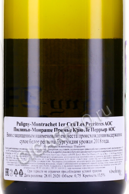 контрэтикетка puligny montrachet premier cru les perrieres aoc 2018 0.75л