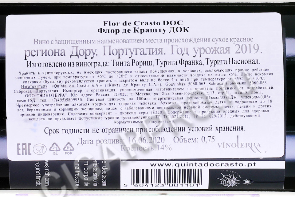 контрэтикетка flor de crasto doc 0.75л