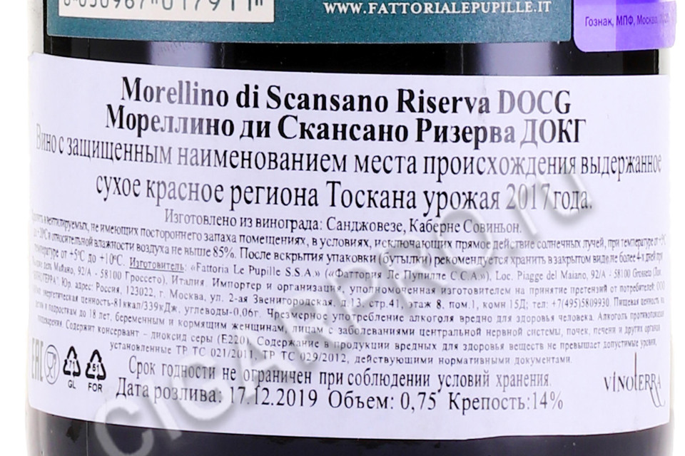 контрэтикетка morellino di scansano riserva docg 0.75л