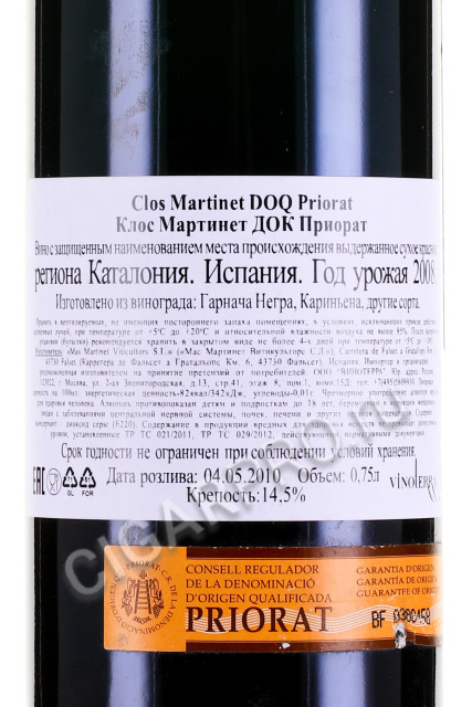 контрэтикетка clos martinet priorat doq 2008 0.75л