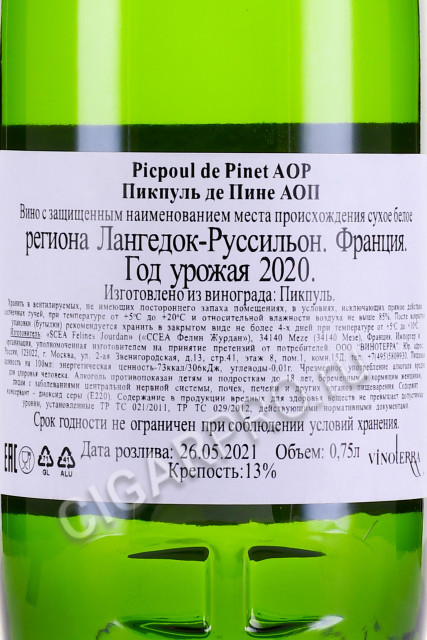 контрэтикетка picpoul de pinet aop 0.75л