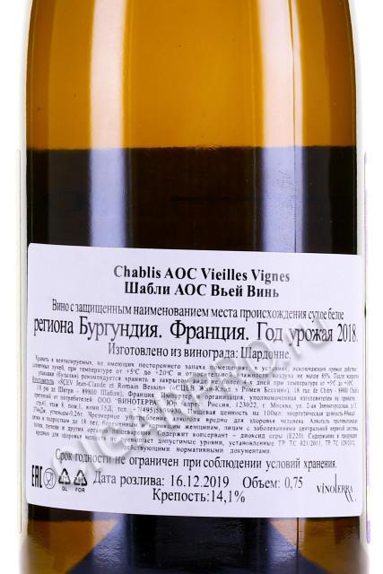 контрэтикетка chablis aoc vieilles vignes 0.75л