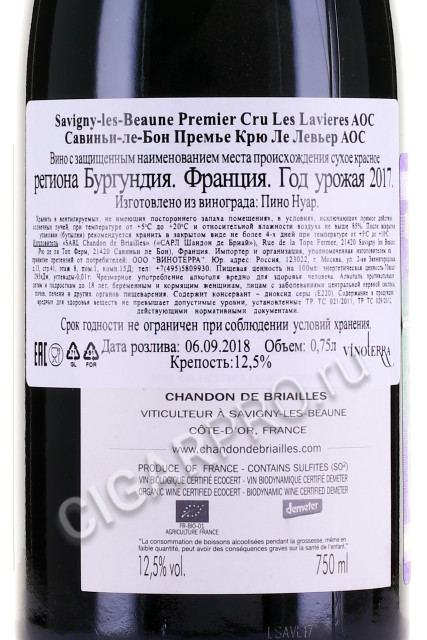 контрэтикетка savigny les beaune premier cru les lavieres aoc 0.75л