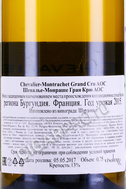 контрэтикетка chevalier montrachet grand cru aoc 2015 0.75л