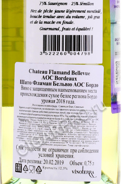 контрэтикетка chateau flamand bellevue bordeaux aoc 0.75л