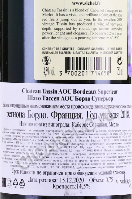 контрэтикетка chateau tassin bordeaux superieur aoc 0.75л