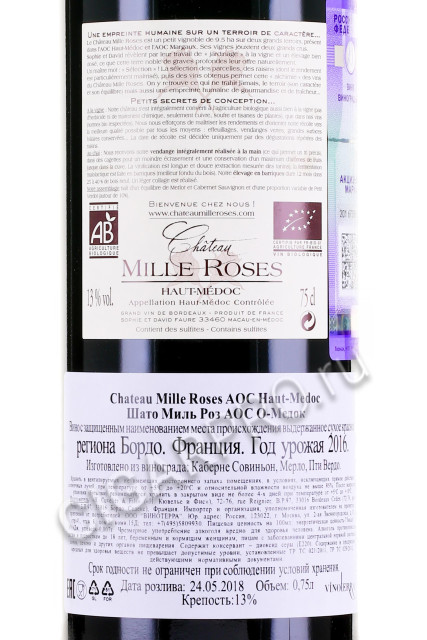 контрэтикетка chateau mille roses haut medoc aoc 0.75л