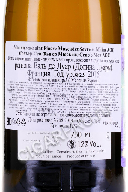 контрэтикетка monnieres saint fiacre muscadet sevre et maine aoc 0.75л