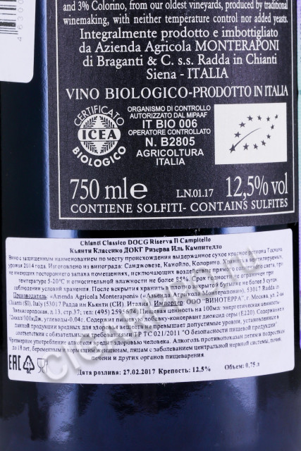 контрэтикетка chianti classico docg riserva il campitello 0.75л