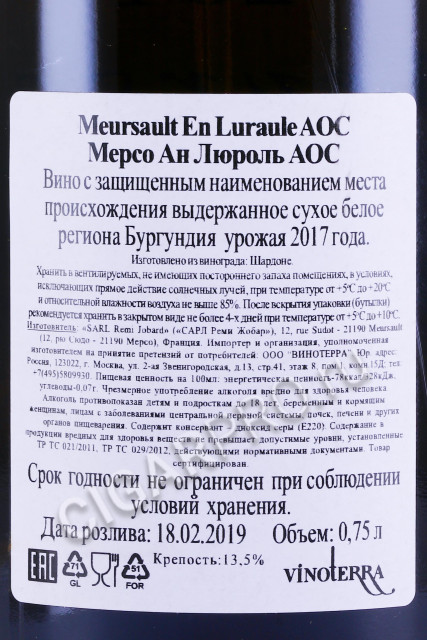 контрэтикетка meursault en luraule aoc 0.75л