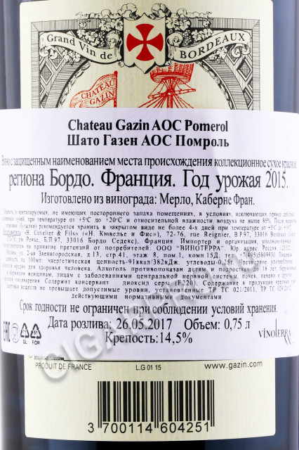 контрэтикетка chateau gazin pomerol aoc 2015 0.75л