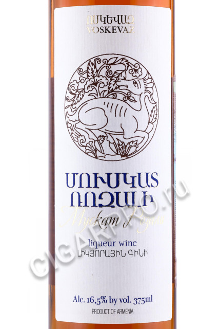 этикетка армянское вино voskevaz muskat rozali 0.375