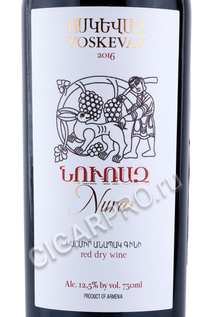 этикетка армянское вино voskevaz red dry 0.75л