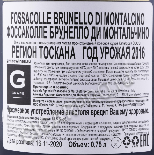 контрэтикетка вино fossacolle brunello di montalcino 0.75л
