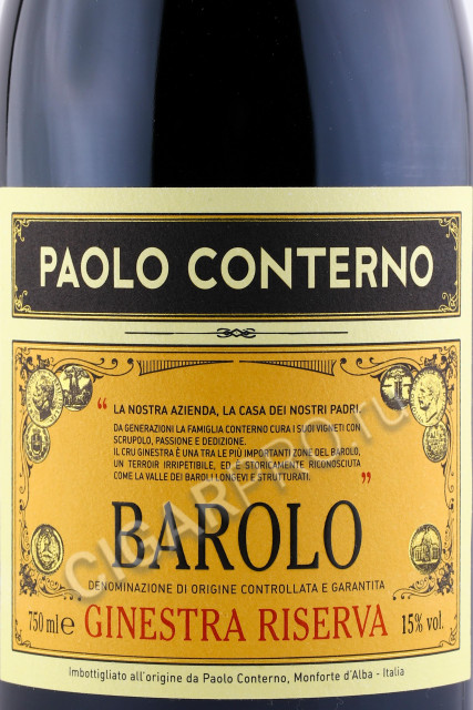 этикетка paolo conterno barolo ginestra riserva docg 2011 0.75л