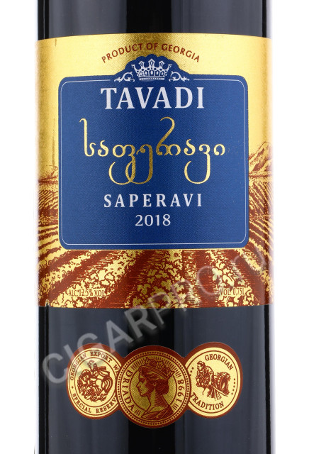 этикетка tavadi saperavi 0.75 l