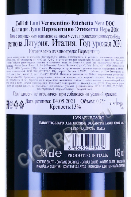 контрэтикетка colli di luni vermentino etichetta nera doc 0.75л