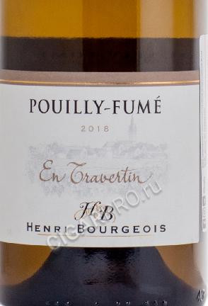 henri bourgeois pouilly-fume en travertin купить французское вино анри буржуа пуйи-фюме ан травертан цена