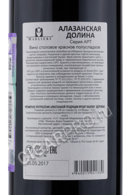 контрэтикетка alazani valley madlieri 0.75л