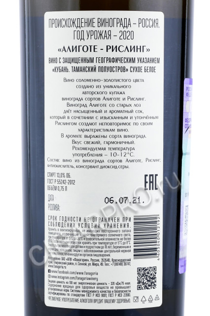 контрэтикетка российское вино aligote riesling 0.75л