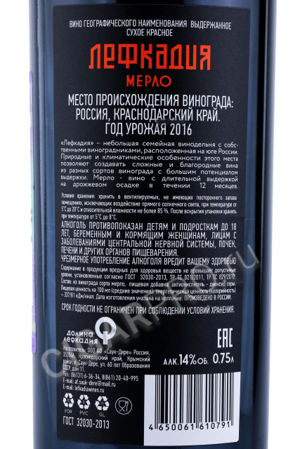 контрэтикетка российское вино lefkadiya merlot 0.75л