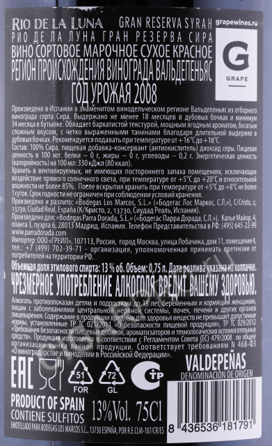 контрэтикетка вино rio de la luna gran reserva syrah 0.75л