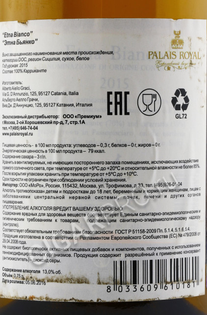 контрэтикетка вино graci etna bianco doc 0.75л