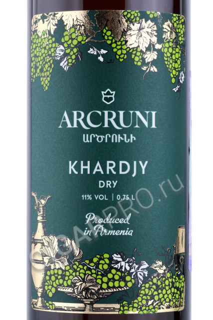 этикетка армянское вино arcruni khardjy 0.75л