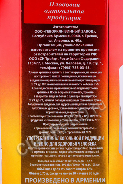 контрэтикетка армянское вино 365 wines cornelian cherry 0.75л