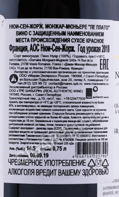 контрэтикетка вино domaine mongeard mugneret nuits saint georges les plateaux 2018 0.75л