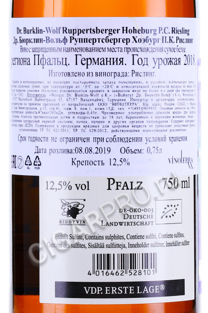 контрэтикетка dr buerklin wolf ruppertsberger riesling trocken 0.75л