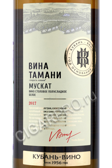 этикетка российское вино вина тамани мускат белое полусладкое 0.75л