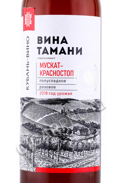 этикетка российское вино вина тамани мускат-красностоп 0.7л