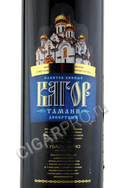 этикетка российское вино кагор тамани десертный 0.7л