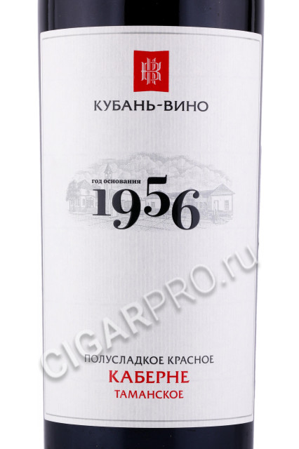 этикетка российское вино таманская каберне 1956 красное полусладкое 0.75л