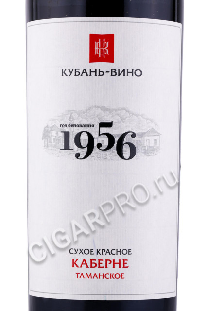 этикетка российское вино таманская каберне 1956 красное сухое 0.75л