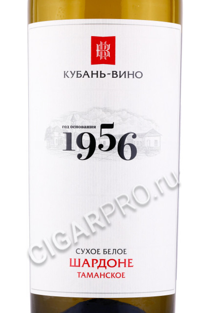 этикетка российское вино таманское 1956 шардоне сухое 0.75л