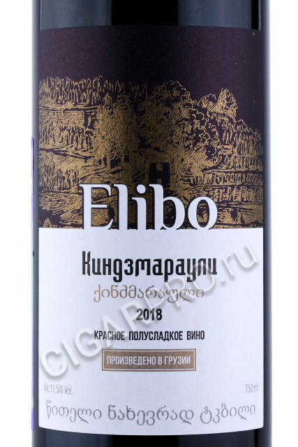 этикетка вино elibo kindzmarauli 0.75л