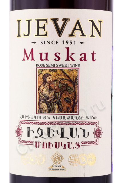этикетка армянское вино иджеван мускат 0.75л
